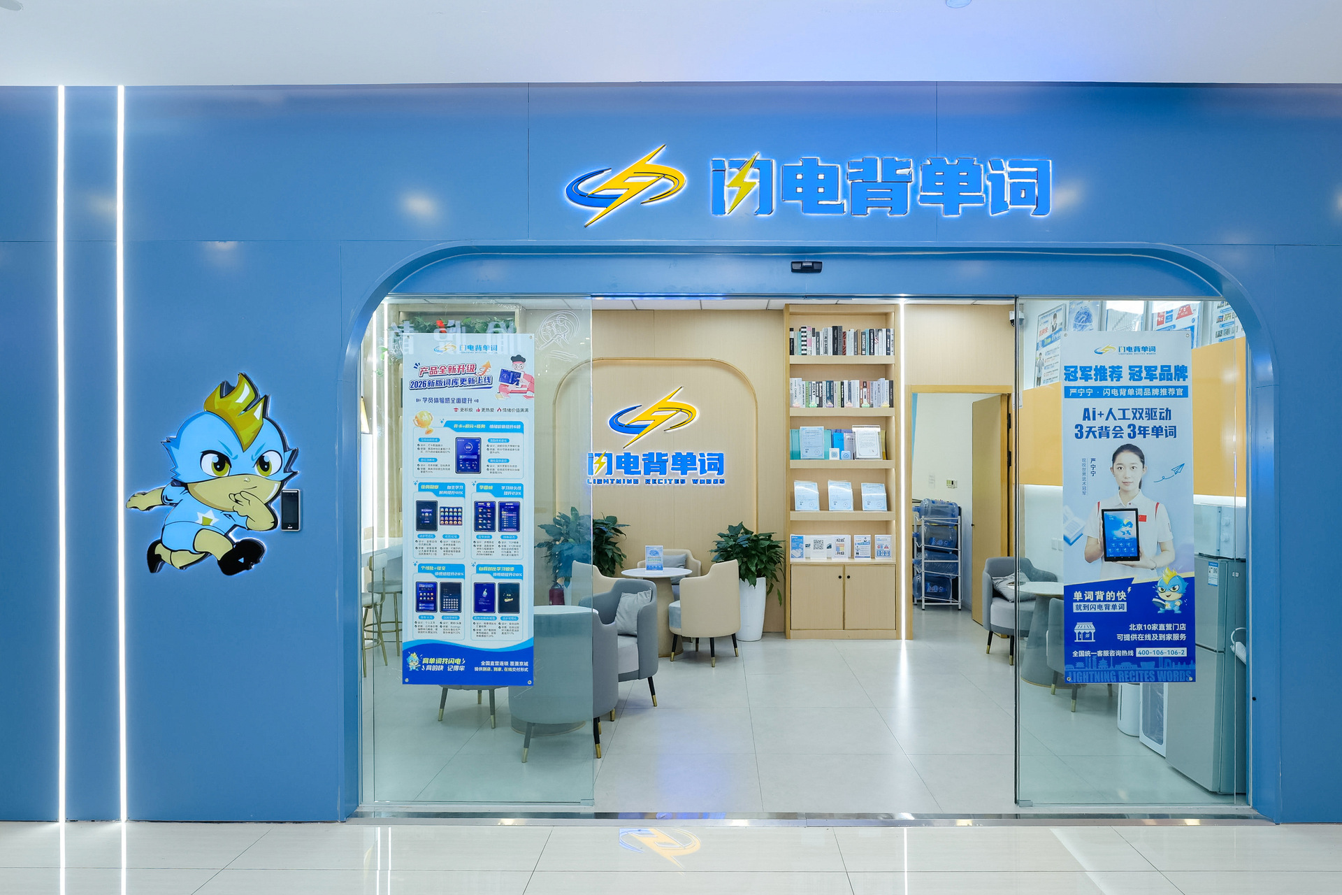 北京闪电背单词世纪城店设备展示